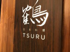 -Tsuru鹤日本料理(静安香格里拉店)