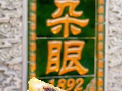 -耳朵眼炸糕(鼓楼店)