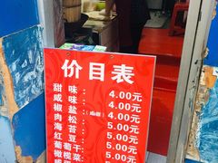 -殷姐糯米包油条