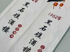 -黑石礁酒楼·海鲜(黑石礁店)
