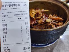 账单-斯丹姜母鸭·古法干香(涂门街总店)