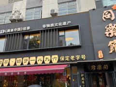 -同乐馆(阳光店)