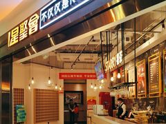 -星聚会KTV(合生汇黑金店)