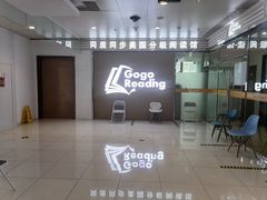 -GogoReading少儿英语分级阅读(双井中心店)