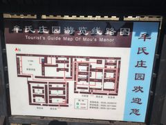 -牟氏庄园