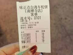 -台湾味正点车轮饼可丽饼(南禅寺店)