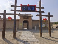 -镇北堡西部影城