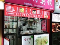门面-刘记肉夹馍(彰武店)