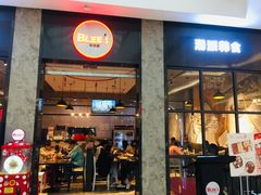 门面-布林斯深盘披萨(SM广场店)