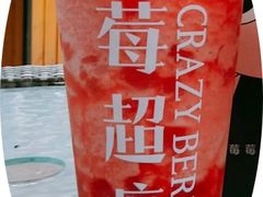 草莓泡泡-莓超疯