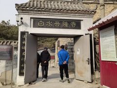 -白水寺森林公园