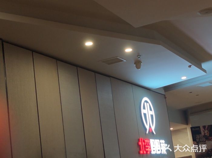 北李妈妈菜·海肠捞饭(开发区万达店)图片