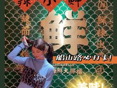 -辣小鲜·南昌大排档(船山路店)