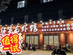 -江味龙虾馆·裸蓝龙虾(南山店)
