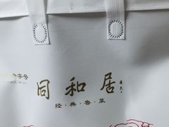 -同和居(什刹海店)