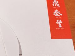 -鼎泰丰(德基广场店)