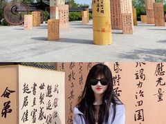 -中国翰园碑林