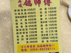 -石岐鸽师傅餐厅(石岐总店)