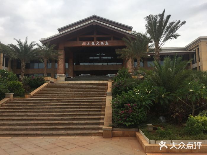 元谋大酒店图片