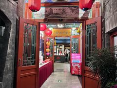-花家怡园(四合院总店)