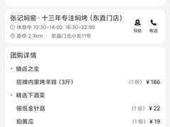 -张记焖窑·十五年专注焖烤(雍和宫店)