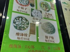 -回坊马二饺子馆