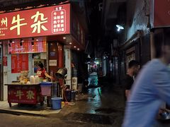 门面-老广州牛杂(深圳白石洲总店)