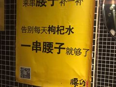 -腰子哥烤串(石佛营炫特店)