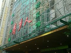 门面-寿乡人(衡阳店)