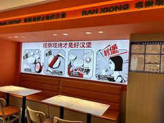 -燃熊中国汉堡(中山门店)