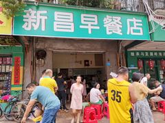 门面-新昌早餐店(东城店)