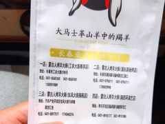 -蒙古人烤羊大师(工农大路创始店)