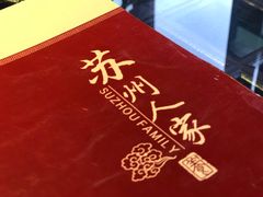-苏州人家(锦溪镇店)