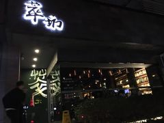 -萃坊 StillFun(玉林店)