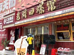 -老闵田螺馆·南昌市井菜·特色小吃(总店)