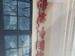 -老地方面馆(思南路店)