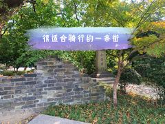 -北山街历史文化街区
