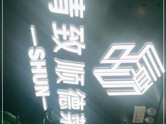 门面-精致顺德菜(琶洲店)