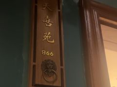 -老平安农家菜(平安店)