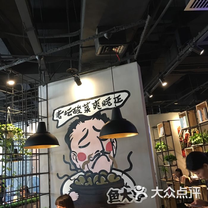 鱼亨小鲜酸菜鱼专门店图片 第3张