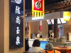 -玉泉山庄(亚欧店)