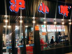门面-沪小胖小龙虾(淮海中路旗舰店)