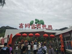 -吉姆冒险世界(蓟州店)