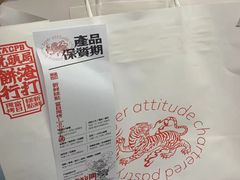 -虎头局·渣打饼行(五一新干线店)