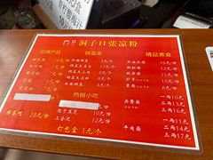 -洞子口张老二凉粉(文殊院店)