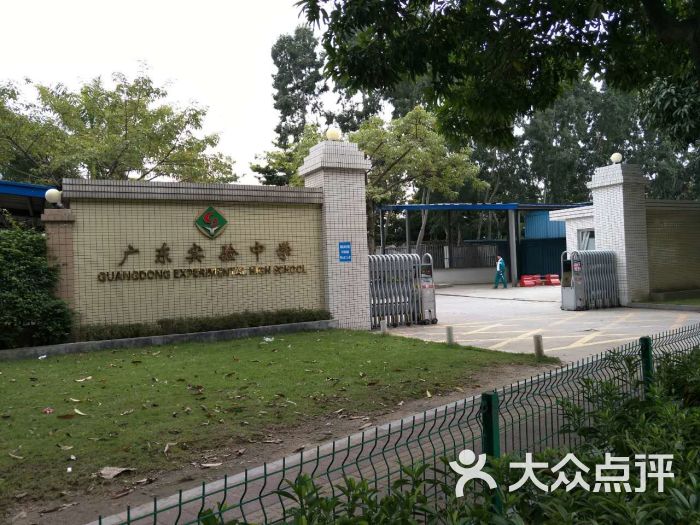 广东实验中学(高中校区)校门图片 第6张