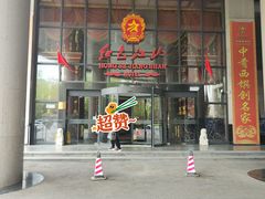 -红色江山(首钢国际大厦店)