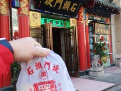 门面-石头门坎