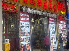 -丁太婆老妈蹄花(人民公园非遗总店)
