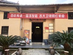 门面-温汤发糕(温汤店)